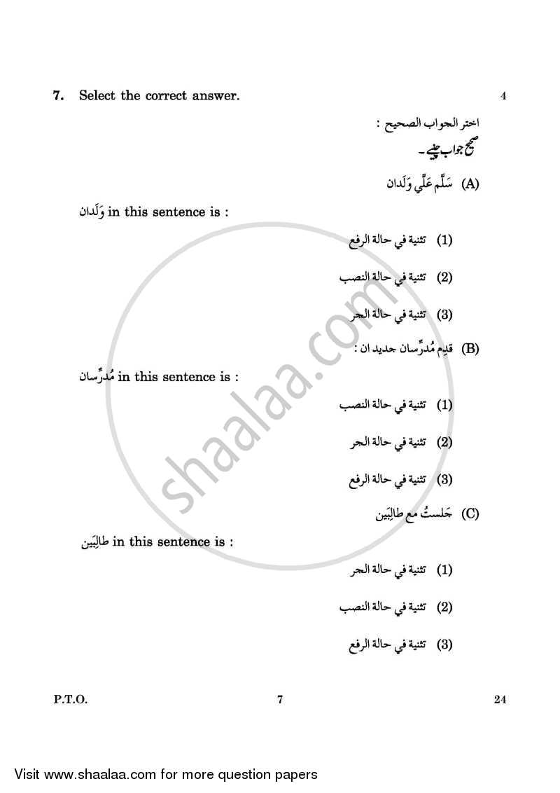 Arabic 2015-2016 Class 10 - CBSE (Central Board of Secondary Education) question paper with PDF download