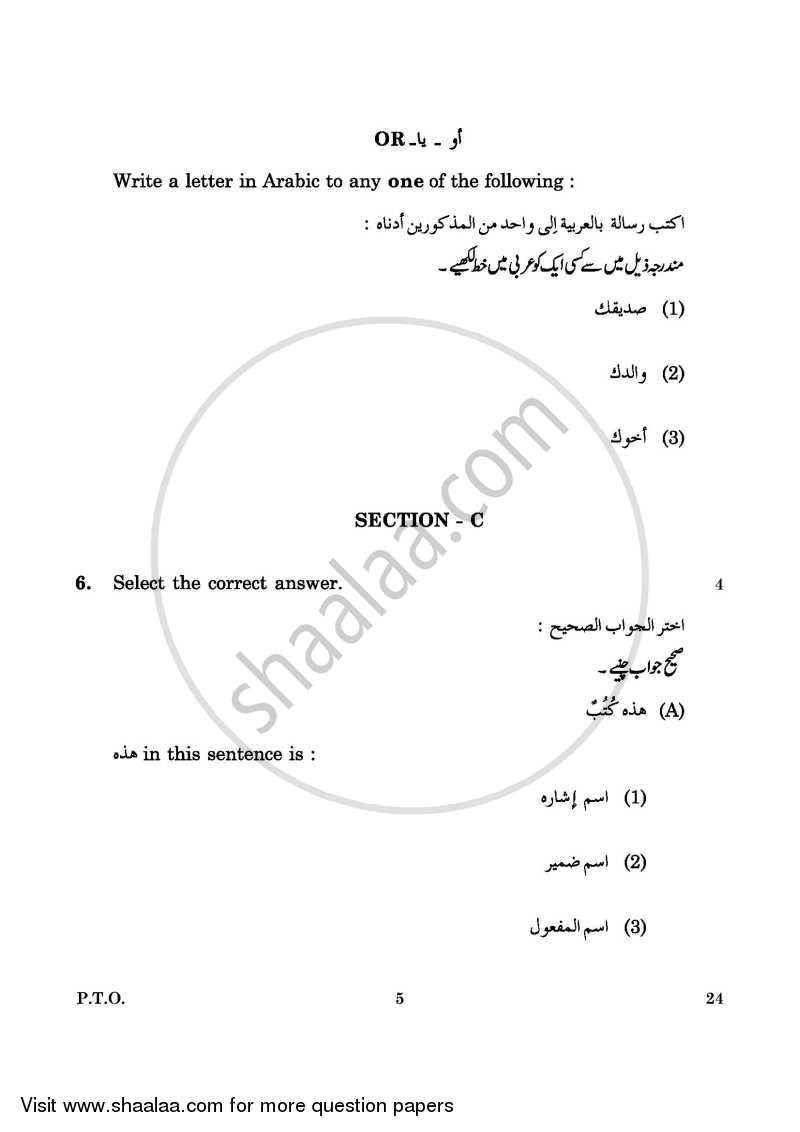 Arabic 2015-2016 Class 10 - CBSE (Central Board of Secondary Education) question paper with PDF download