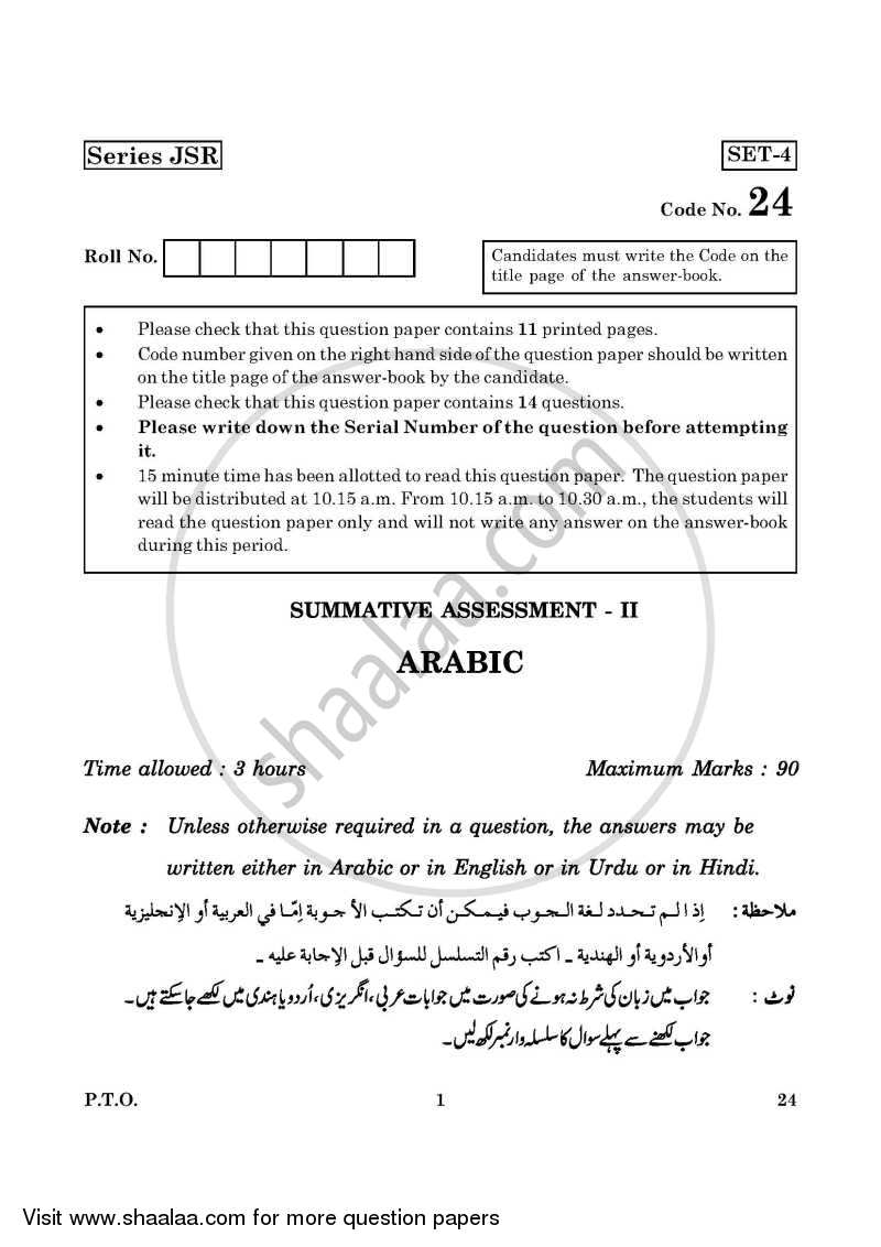 Arabic 2015-2016 Class 10 - CBSE (Central Board of Secondary Education) question paper with PDF download