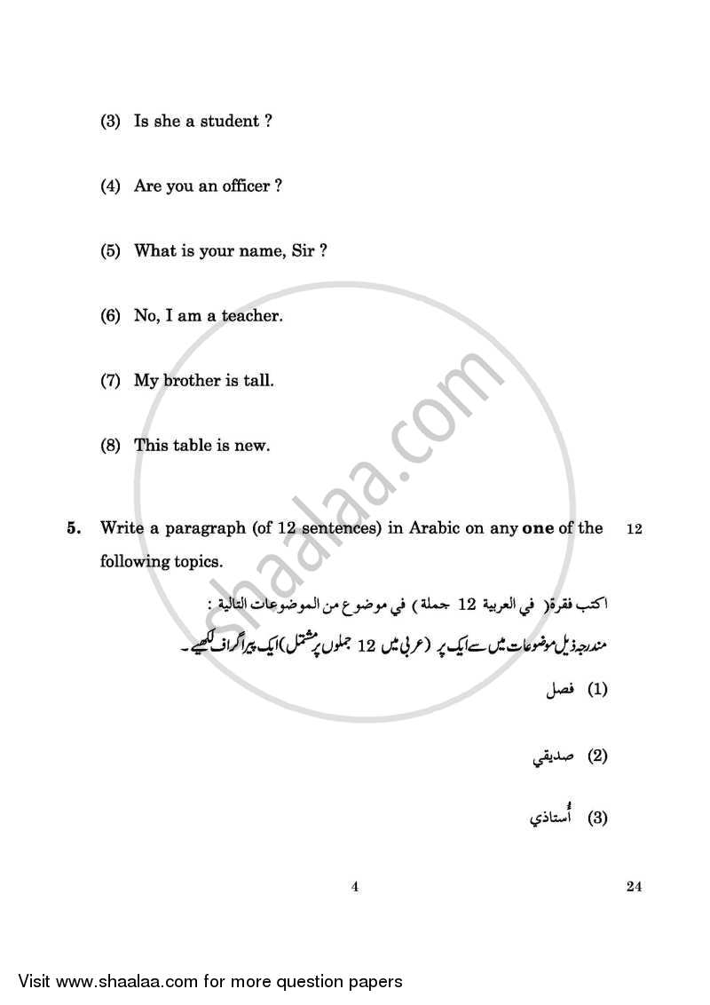 Arabic 2015-2016 Class 10 - CBSE (Central Board of Secondary Education) question paper with PDF download
