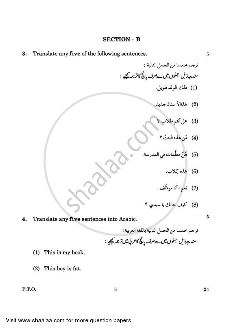 Arabic 2015-2016 Class 10 - CBSE (Central Board of Secondary Education) question paper with PDF download