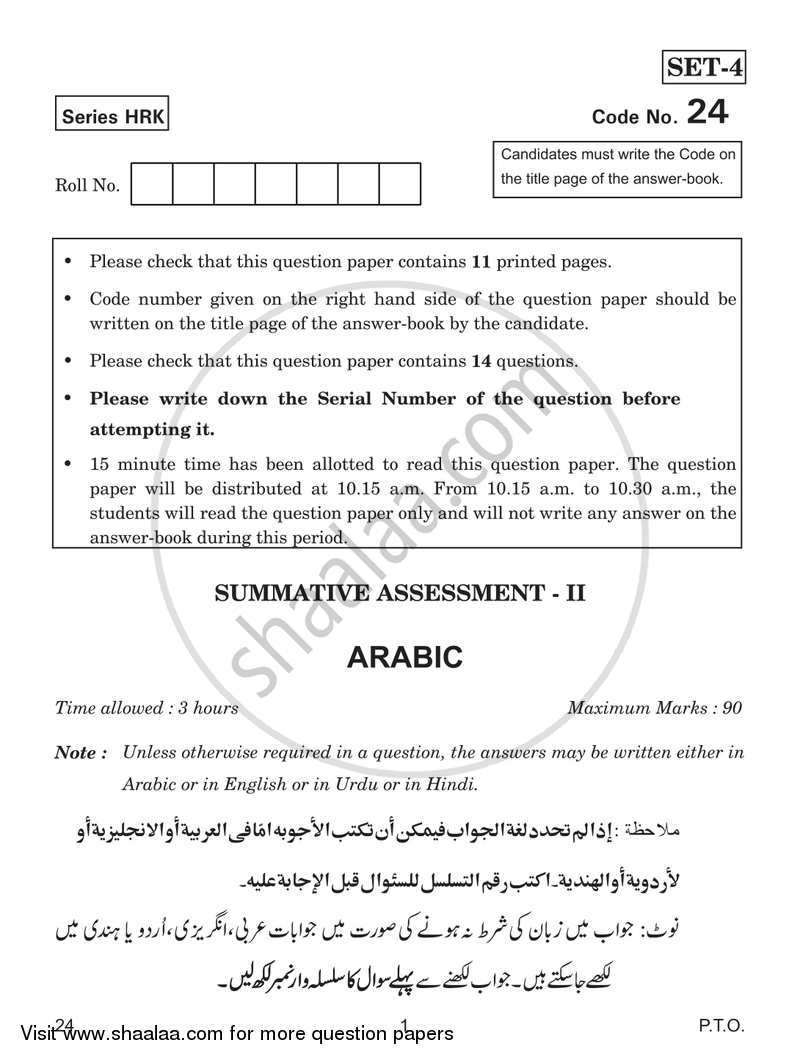 Arabic 2016-2017 Class 10 - CBSE (Central Board of Secondary Education) question paper with PDF download