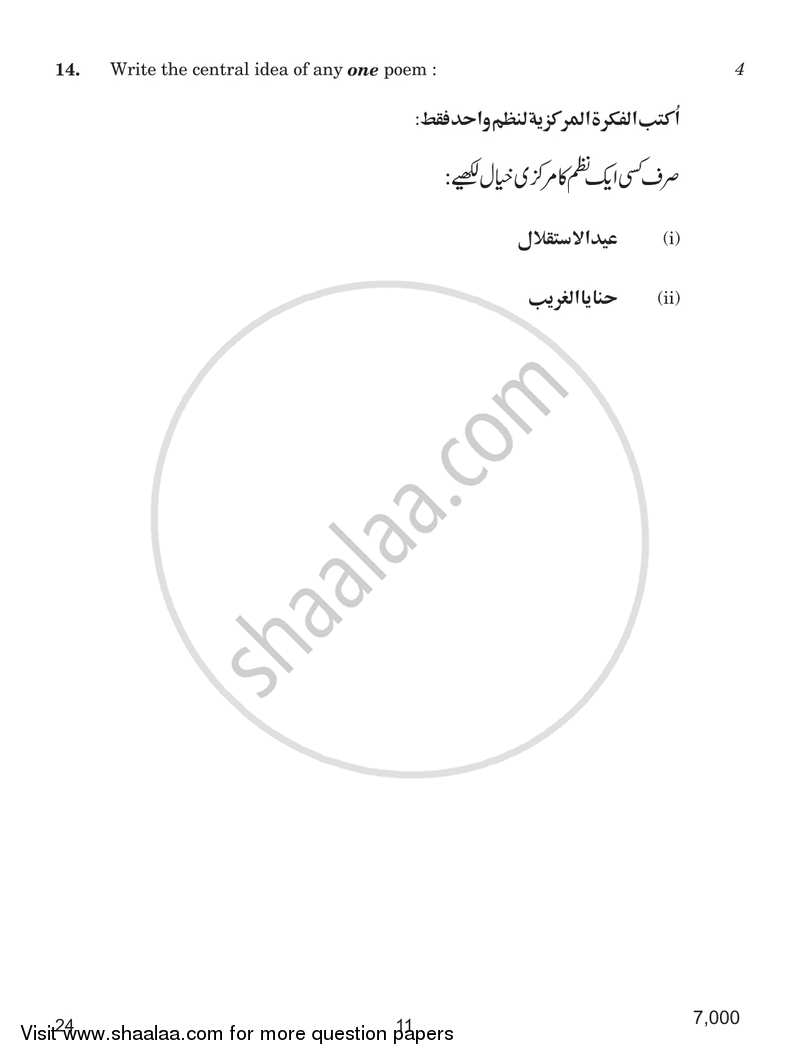 Arabic 2016-2017 Class 10 - CBSE (Central Board of Secondary Education) question paper with PDF download