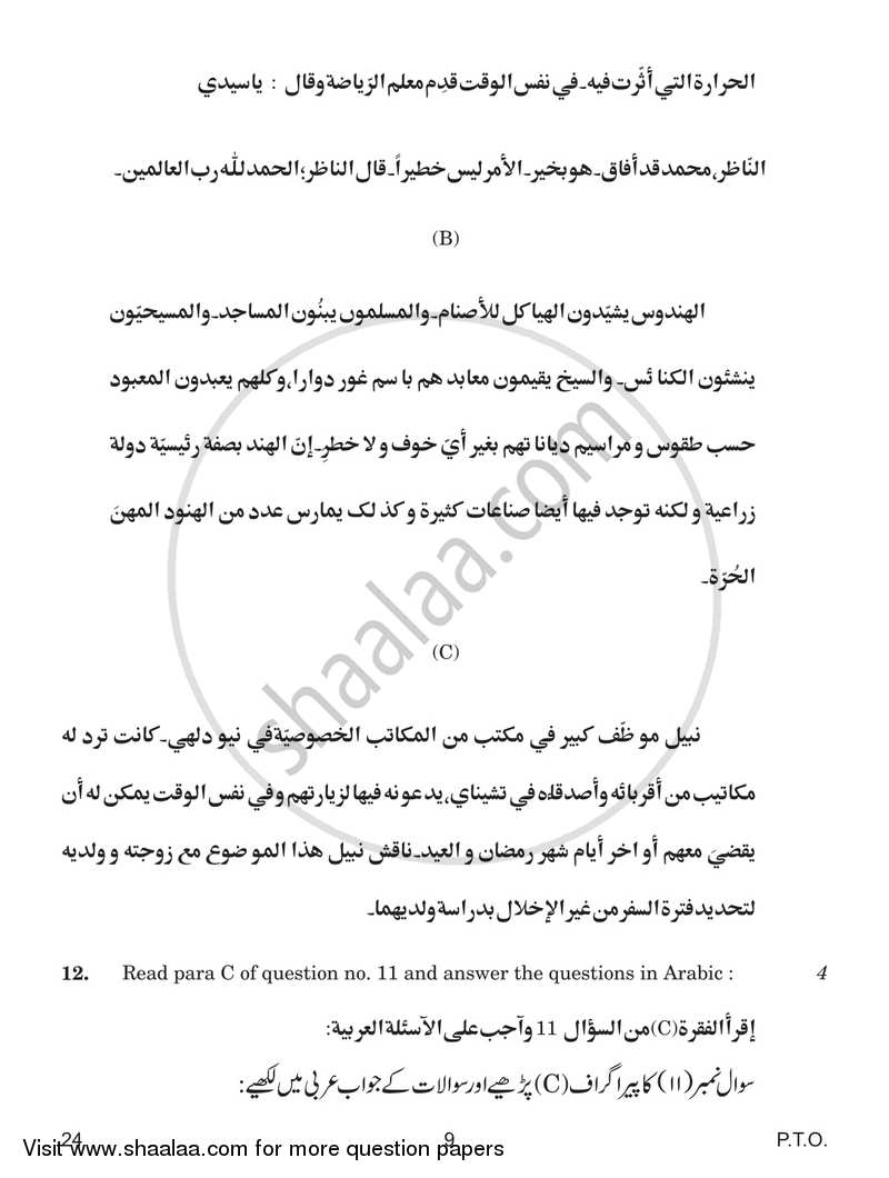 Arabic 2016-2017 Class 10 - CBSE (Central Board of Secondary Education) question paper with PDF download