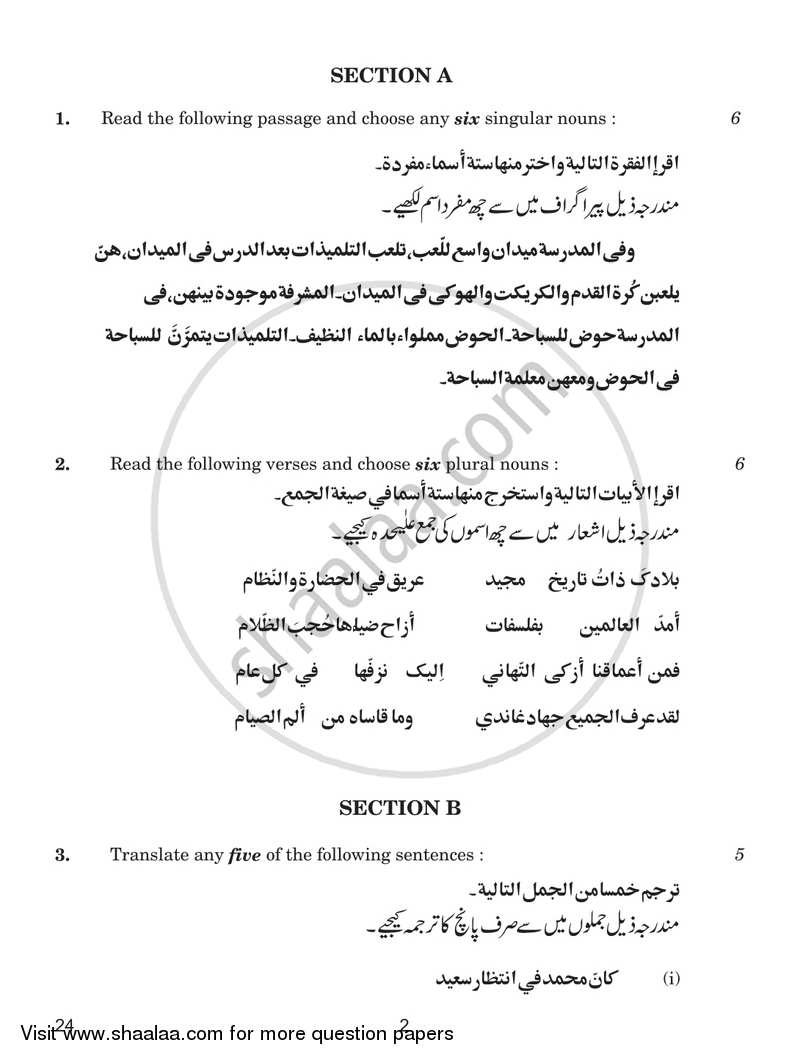 Arabic 2016-2017 Class 10 - CBSE (Central Board of Secondary Education) question paper with PDF download