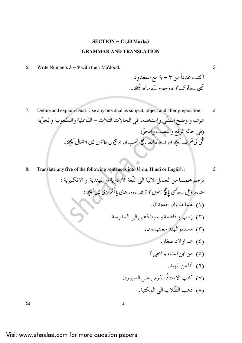 Arabic 2017-2018 Class 10 - CBSE (Central Board of Secondary Education) question paper with PDF download