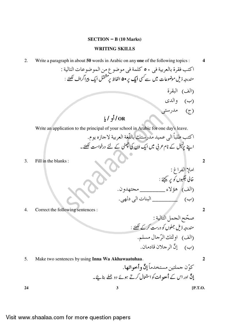 Arabic 2017-2018 Class 10 - CBSE (Central Board of Secondary Education) question paper with PDF download