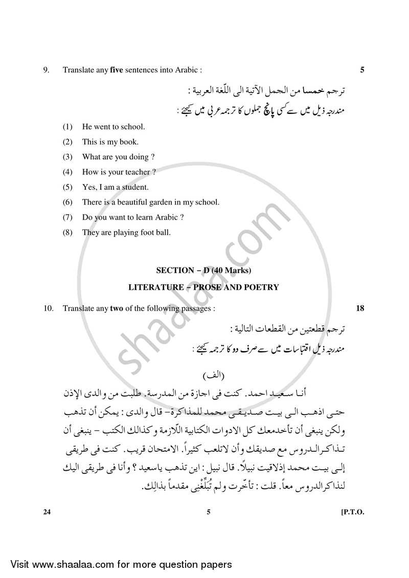 Arabic 2017-2018 Class 10 - CBSE (Central Board of Secondary Education) question paper with PDF download