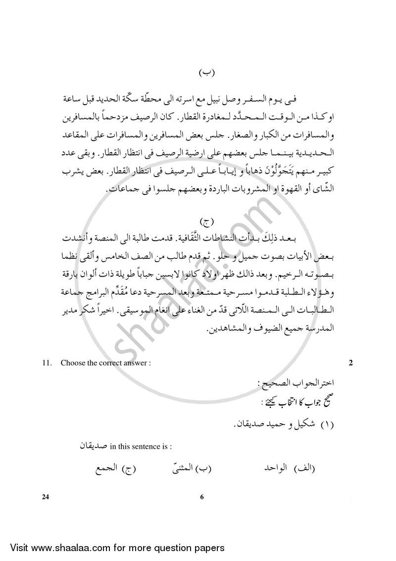 Arabic 2017-2018 Class 10 - CBSE (Central Board of Secondary Education) question paper with PDF download