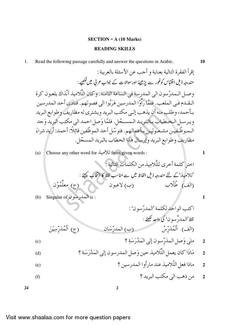 Arabic 2017-2018 Class 10 - CBSE (Central Board of Secondary Education) question paper with PDF download
