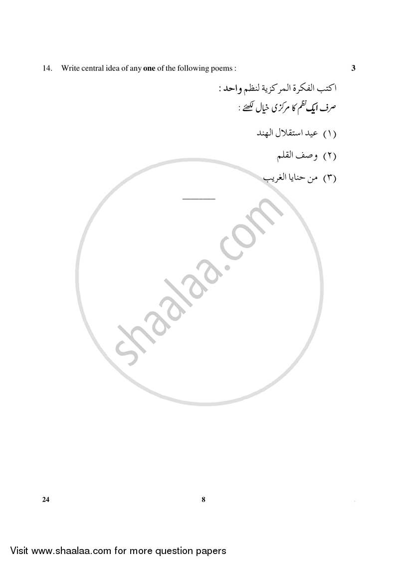 Arabic 2017-2018 Class 10 - CBSE (Central Board of Secondary Education) question paper with PDF download