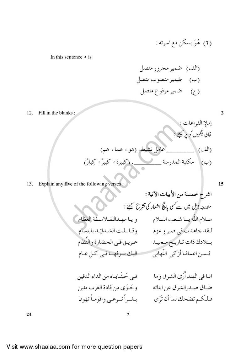 Arabic 2017-2018 Class 10 - CBSE (Central Board of Secondary Education) question paper with PDF download
