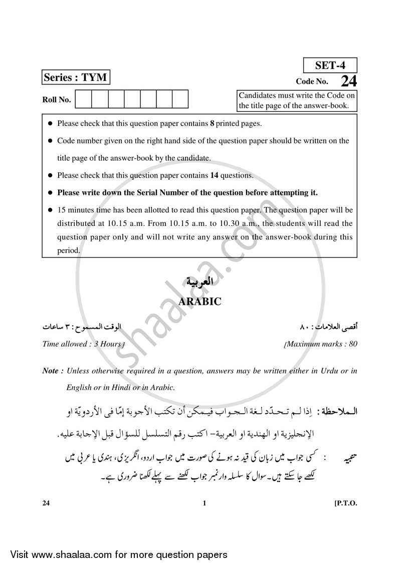 Arabic 2017-2018 Class 10 - CBSE (Central Board of Secondary Education) question paper with PDF download