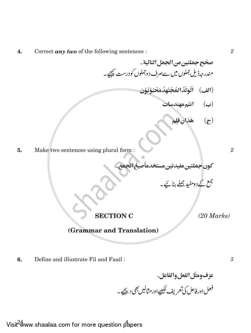 Arabic 2018-2019 Class 10 - CBSE (Central Board of Secondary Education) question paper with PDF download