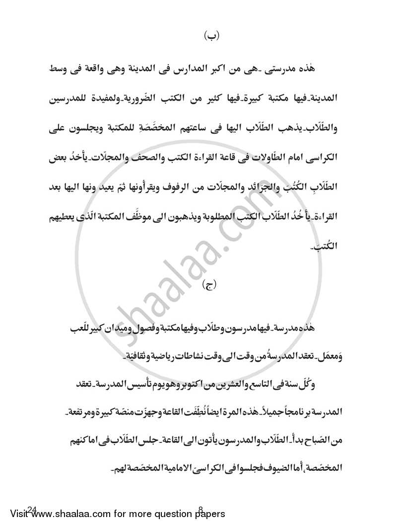 Arabic 2018-2019 Class 10 - CBSE (Central Board of Secondary Education) question paper with PDF download