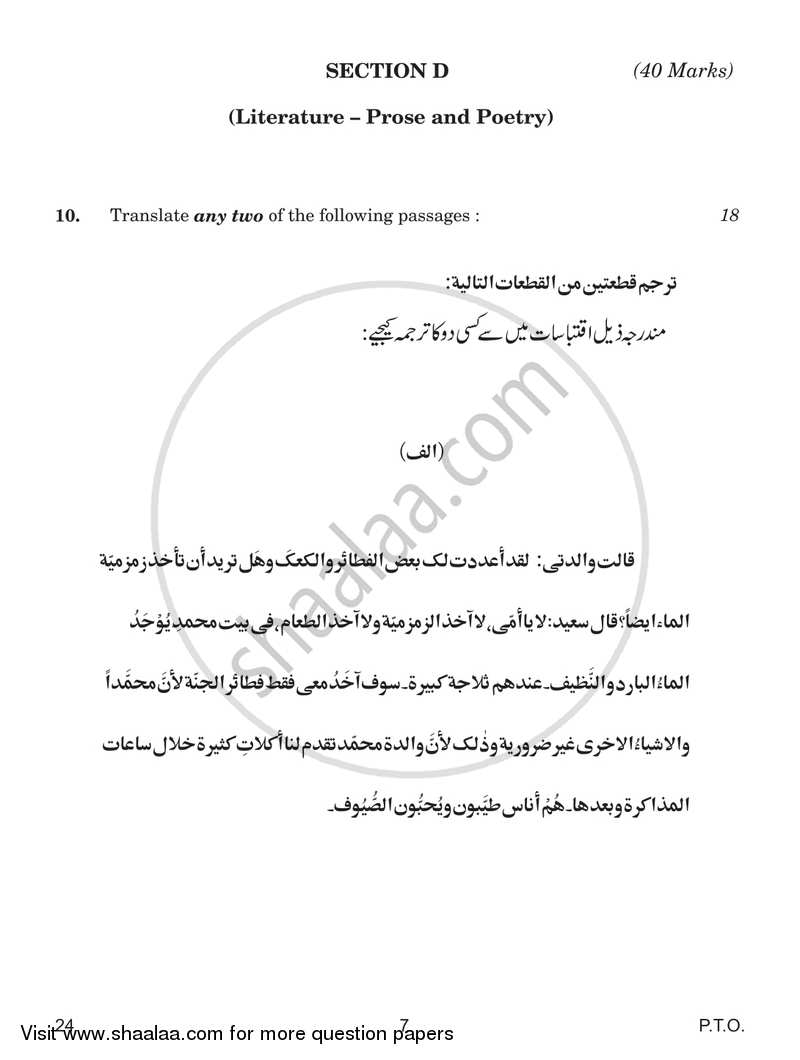 Arabic 2018-2019 Class 10 - CBSE (Central Board of Secondary Education) question paper with PDF download