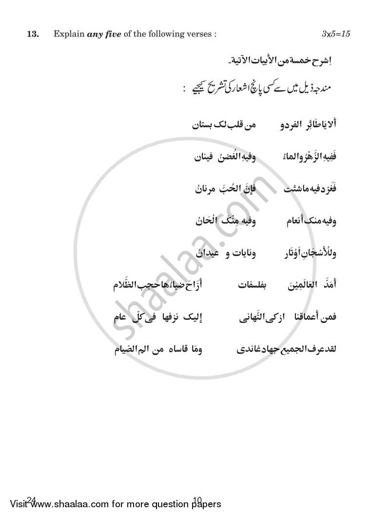 Arabic 2018-2019 Class 10 - CBSE (Central Board of Secondary Education) question paper with PDF download