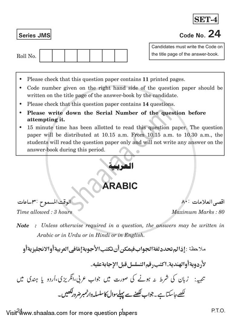 Arabic 2018-2019 Class 10 - CBSE (Central Board of Secondary Education) question paper with PDF download
