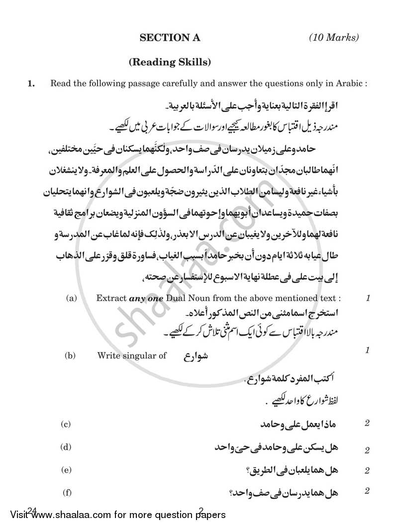 Arabic 2018-2019 Class 10 - CBSE (Central Board of Secondary Education) question paper with PDF download