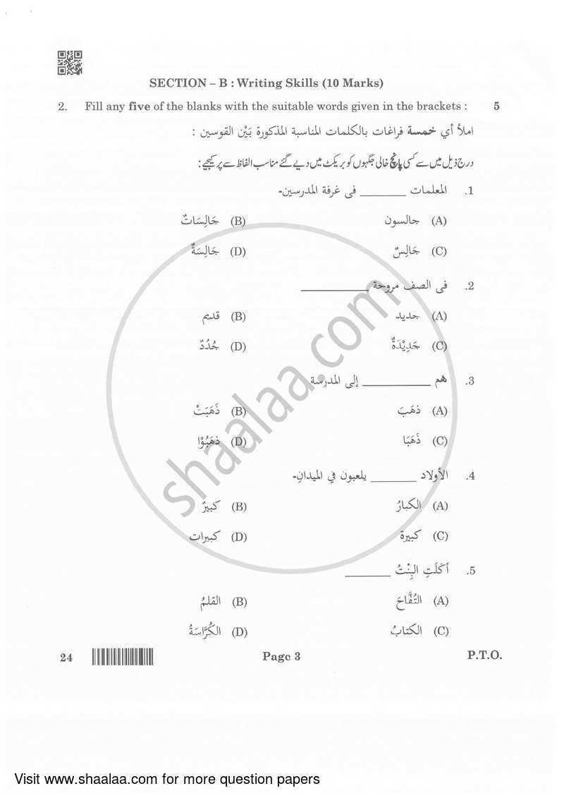 Arabic 2021-2022 Class 10 - CBSE (Central Board of Secondary Education) question paper with PDF download