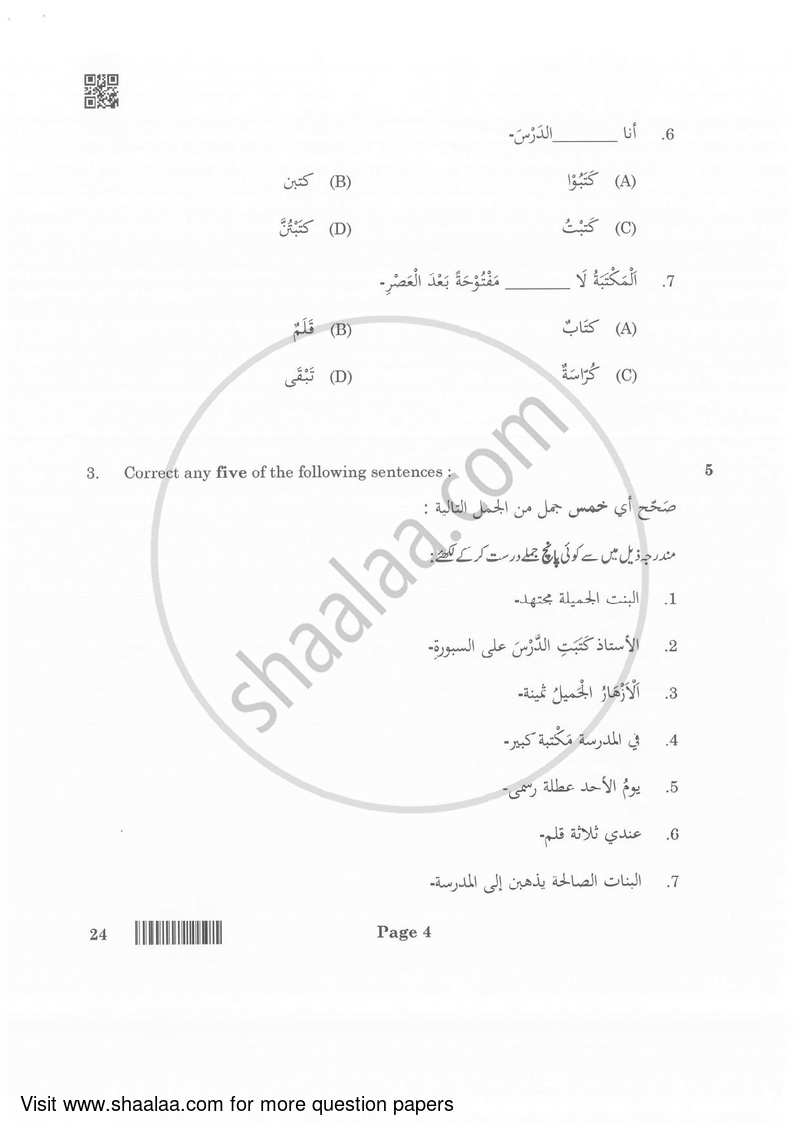 Arabic 2021-2022 Class 10 - CBSE (Central Board of Secondary Education) question paper with PDF download