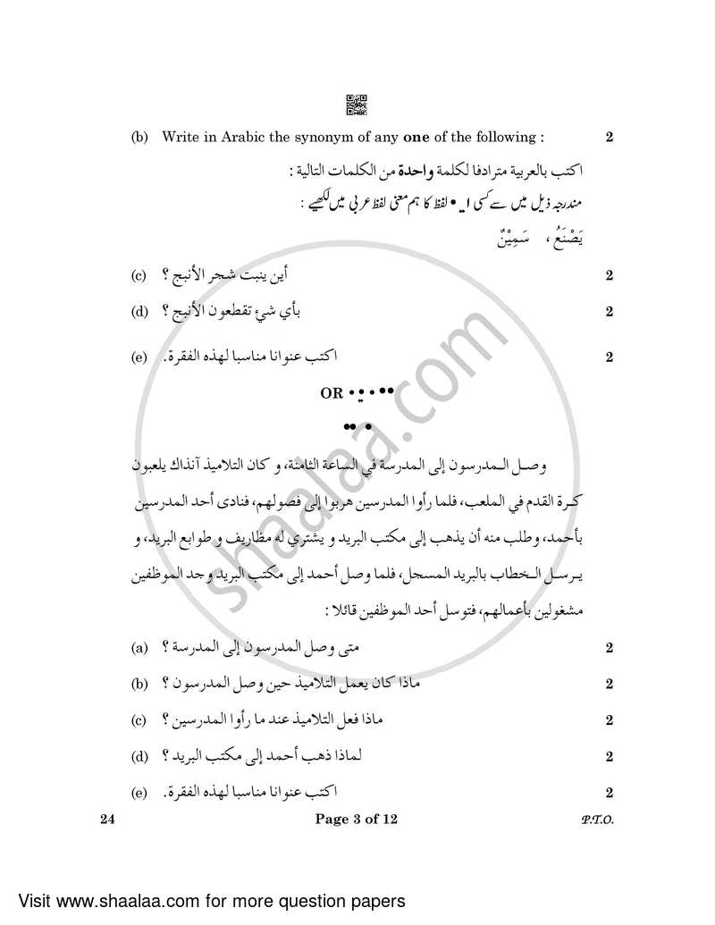 Arabic 2022-2023 Class 10 - CBSE (Central Board of Secondary Education) question paper with PDF download