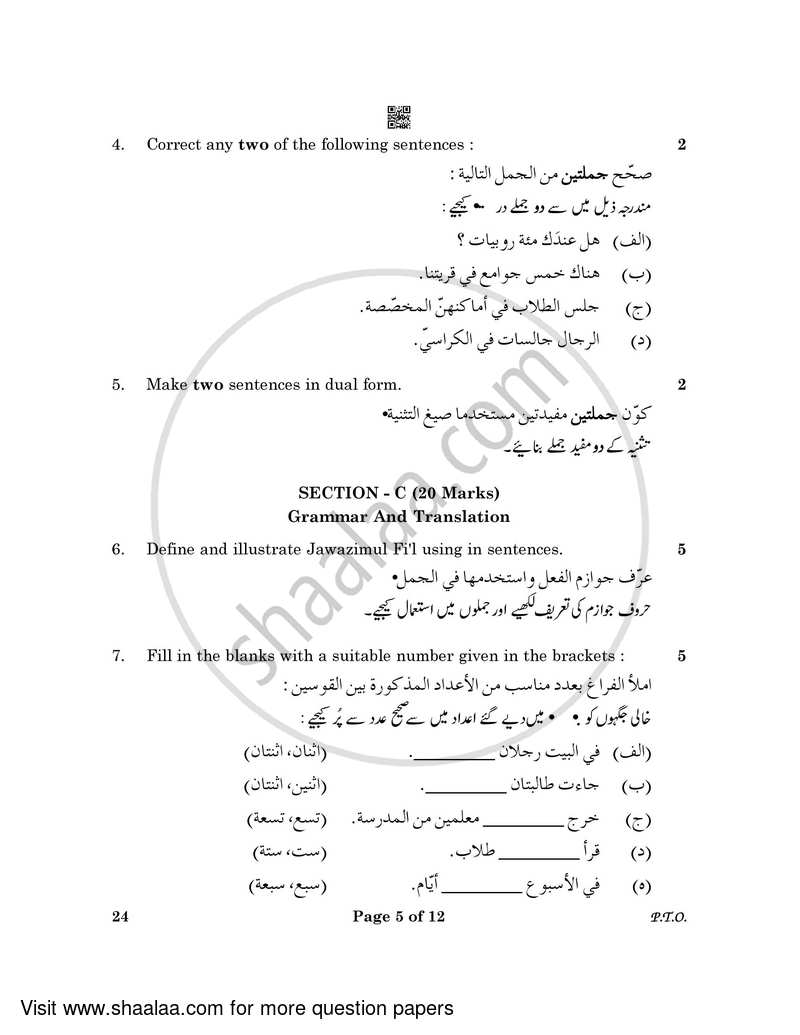 Arabic 2022-2023 Class 10 - CBSE (Central Board of Secondary Education) question paper with PDF download