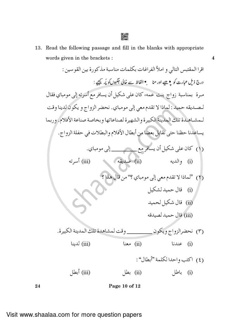Arabic 2022-2023 Class 10 - CBSE (Central Board of Secondary Education) question paper with PDF download