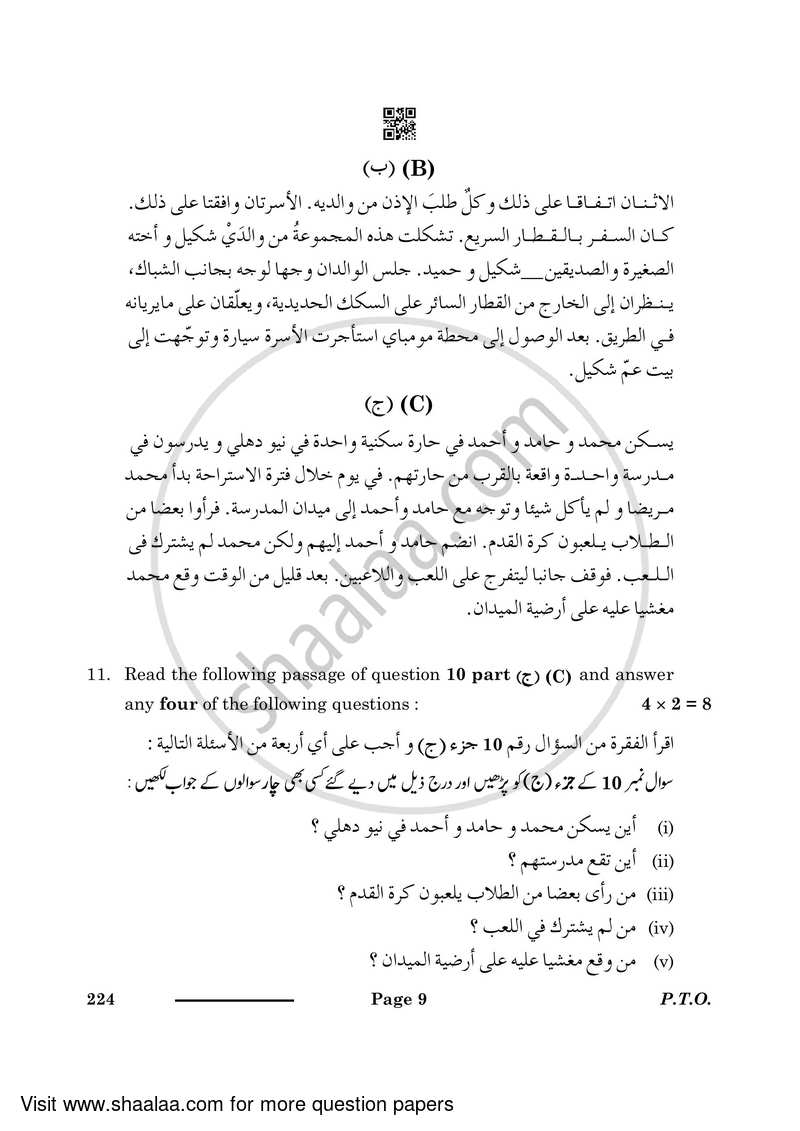 Arabic 2023-2024 Class 10 - CBSE (Central Board of Secondary Education) question paper with PDF download