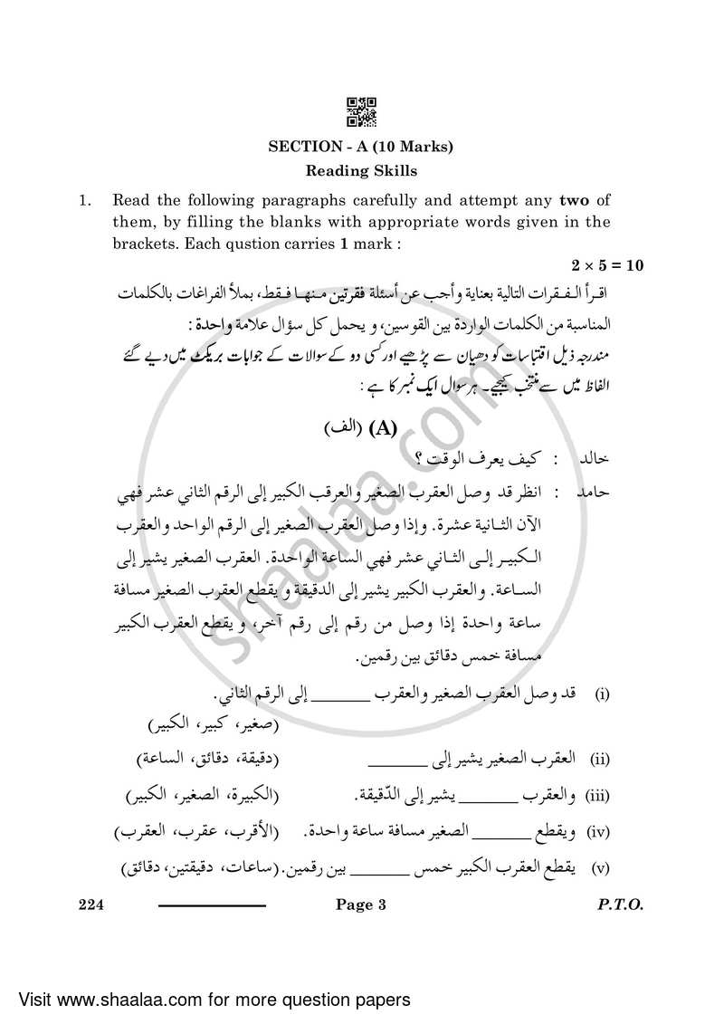 Arabic 2023-2024 Class 10 - CBSE (Central Board of Secondary Education) question paper with PDF download