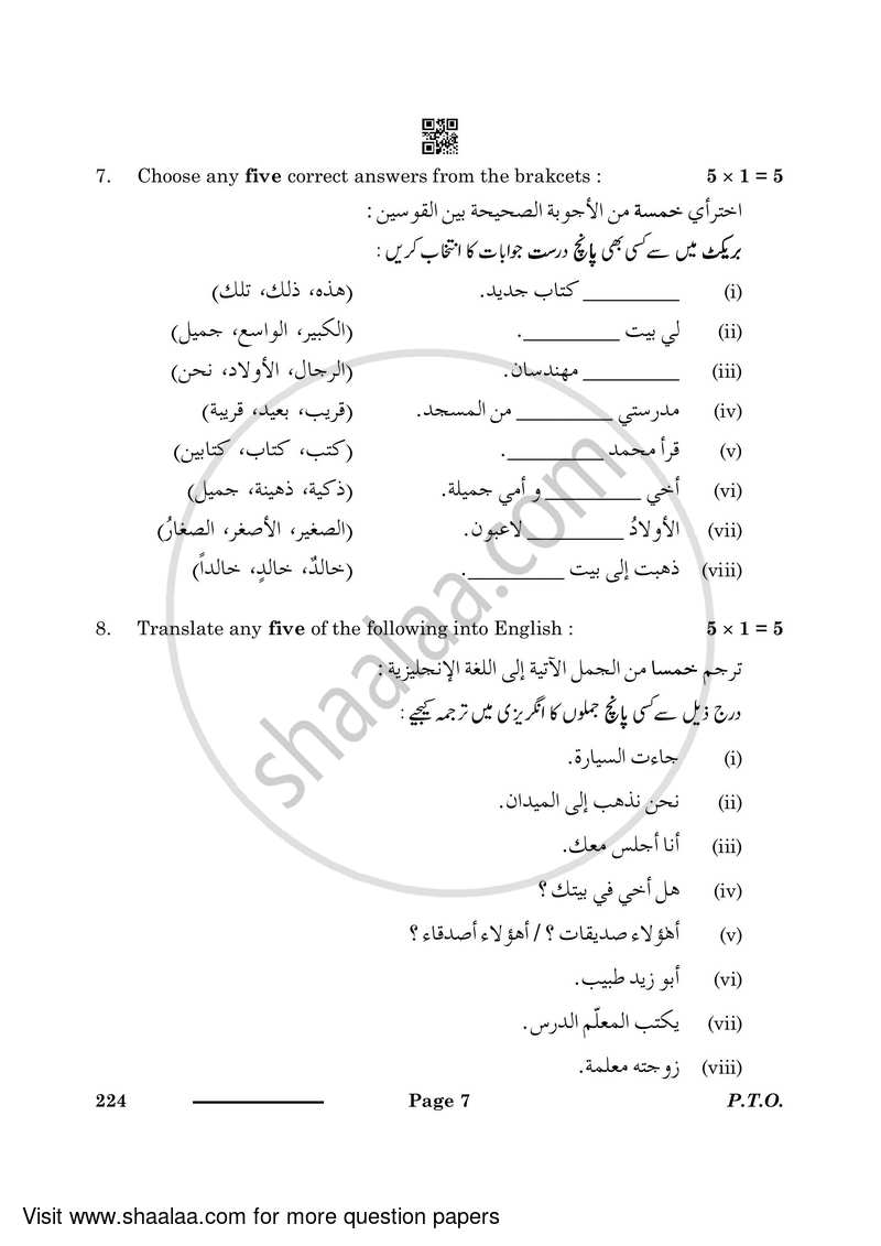 Arabic 2023-2024 Class 10 - CBSE (Central Board of Secondary Education) question paper with PDF download