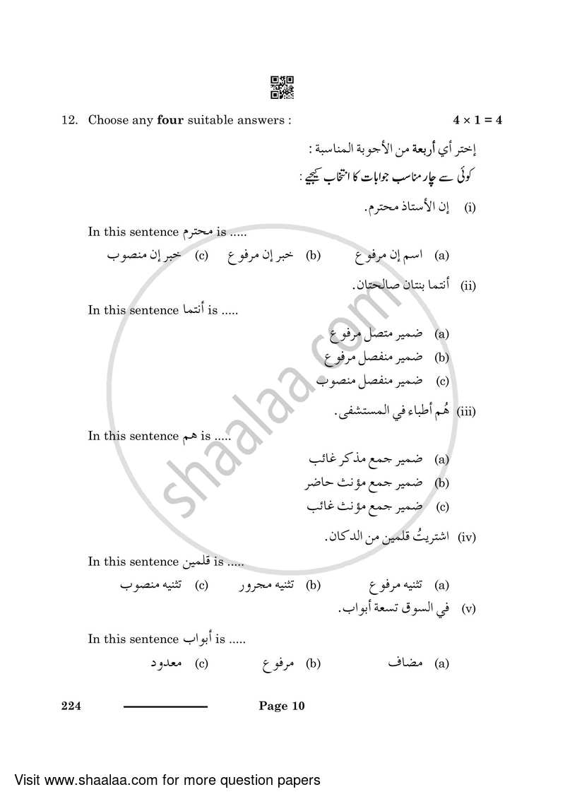 Arabic 2023-2024 Class 10 - CBSE (Central Board of Secondary Education) question paper with PDF download