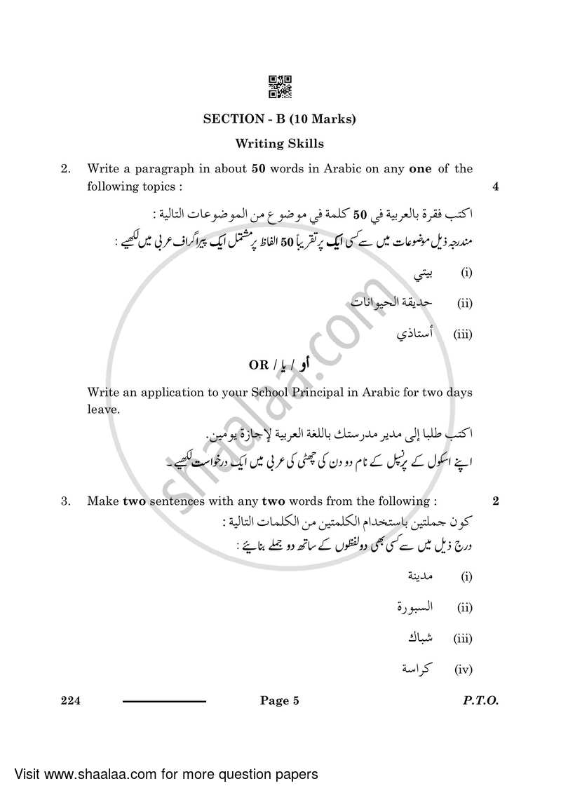 Arabic 2023-2024 Class 10 - CBSE (Central Board of Secondary Education) question paper with PDF download