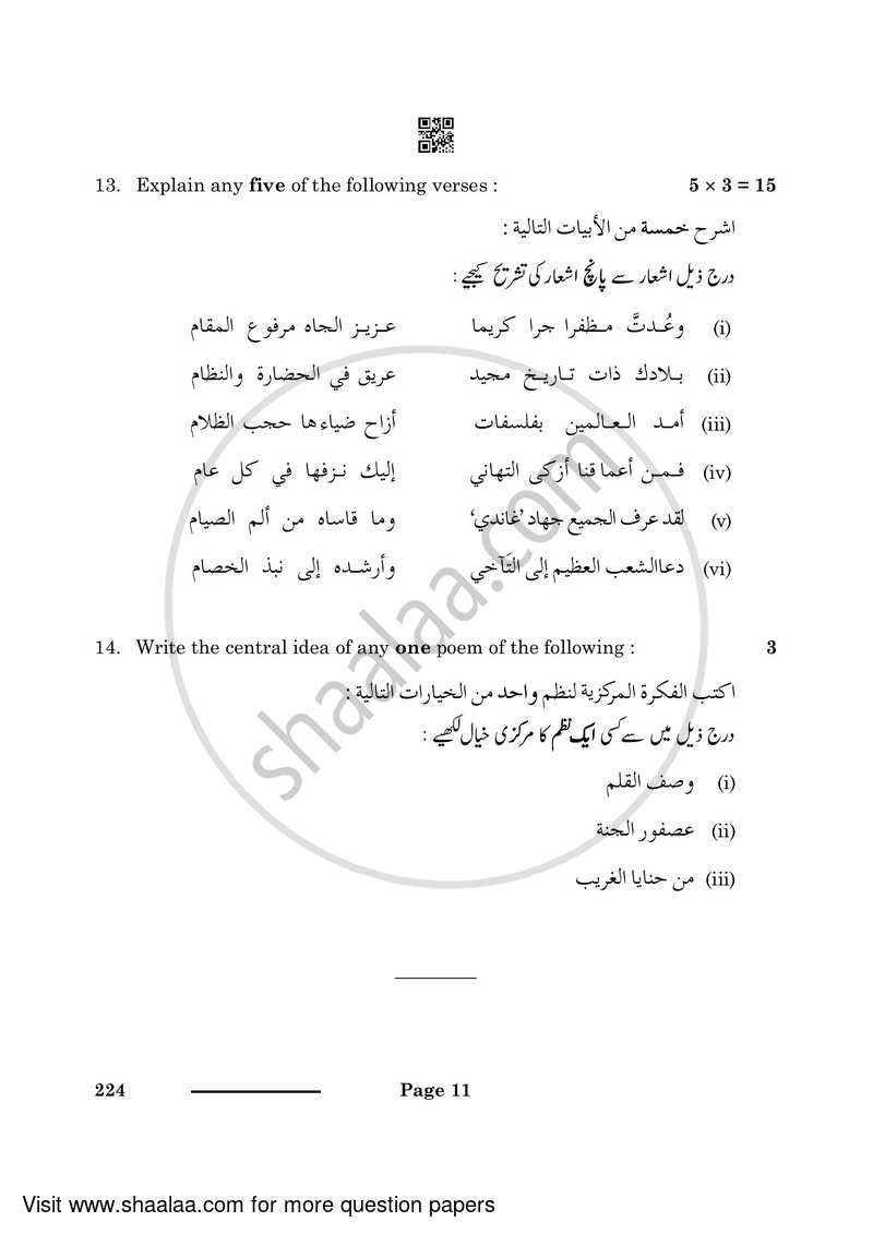 Arabic 2023-2024 Class 10 - CBSE (Central Board of Secondary Education) question paper with PDF download