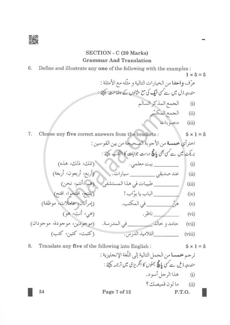 Arabic 2024-2025 Class 10 - CBSE (Central Board of Secondary Education) question paper with PDF download