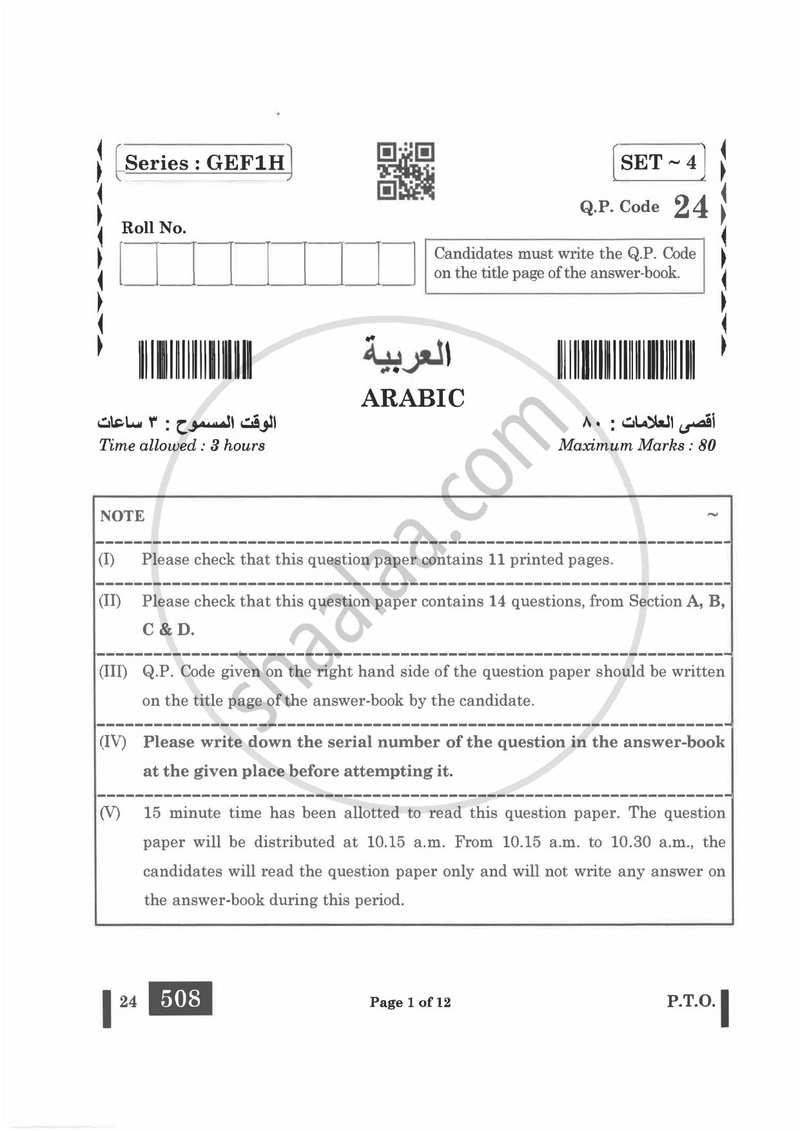 Arabic 2024-2025 Class 10 - CBSE (Central Board of Secondary Education) question paper with PDF download