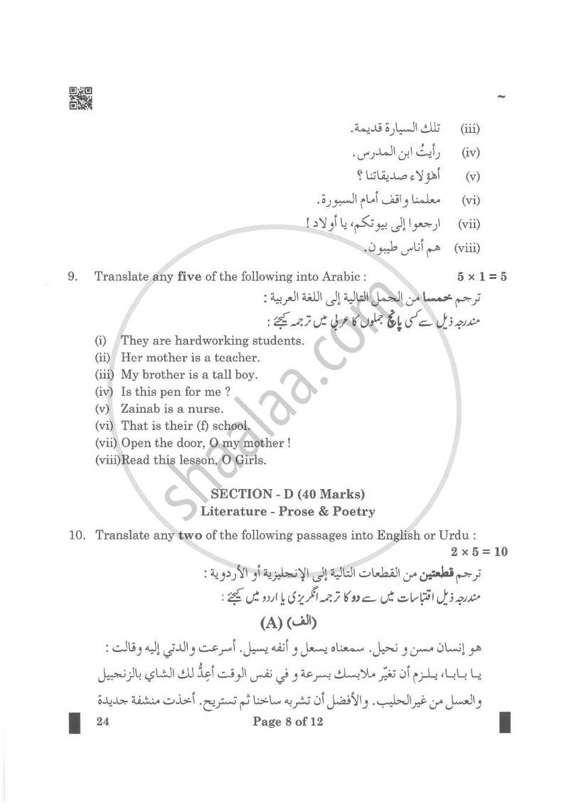 Arabic 2024-2025 Class 10 - CBSE (Central Board of Secondary Education) question paper with PDF download