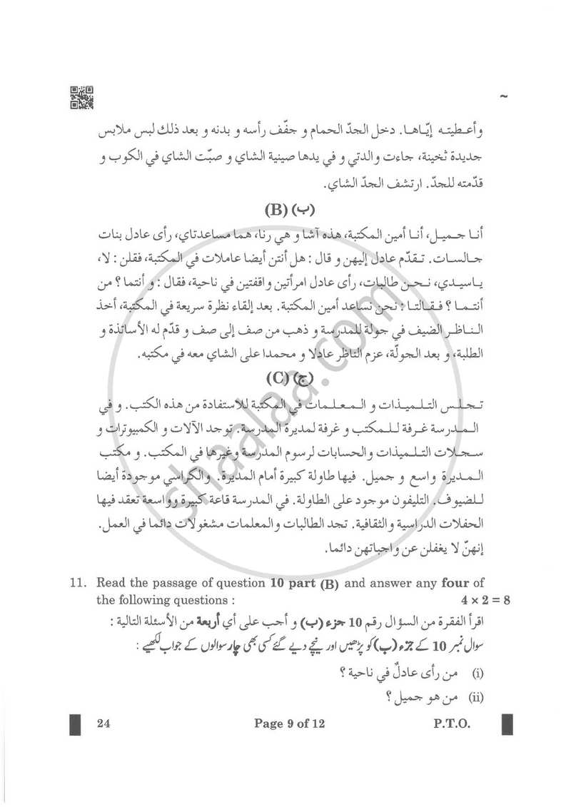 Arabic 2024-2025 Class 10 - CBSE (Central Board of Secondary Education) question paper with PDF download