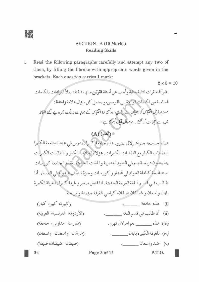 Arabic 2024-2025 Class 10 - CBSE (Central Board of Secondary Education) question paper with PDF download