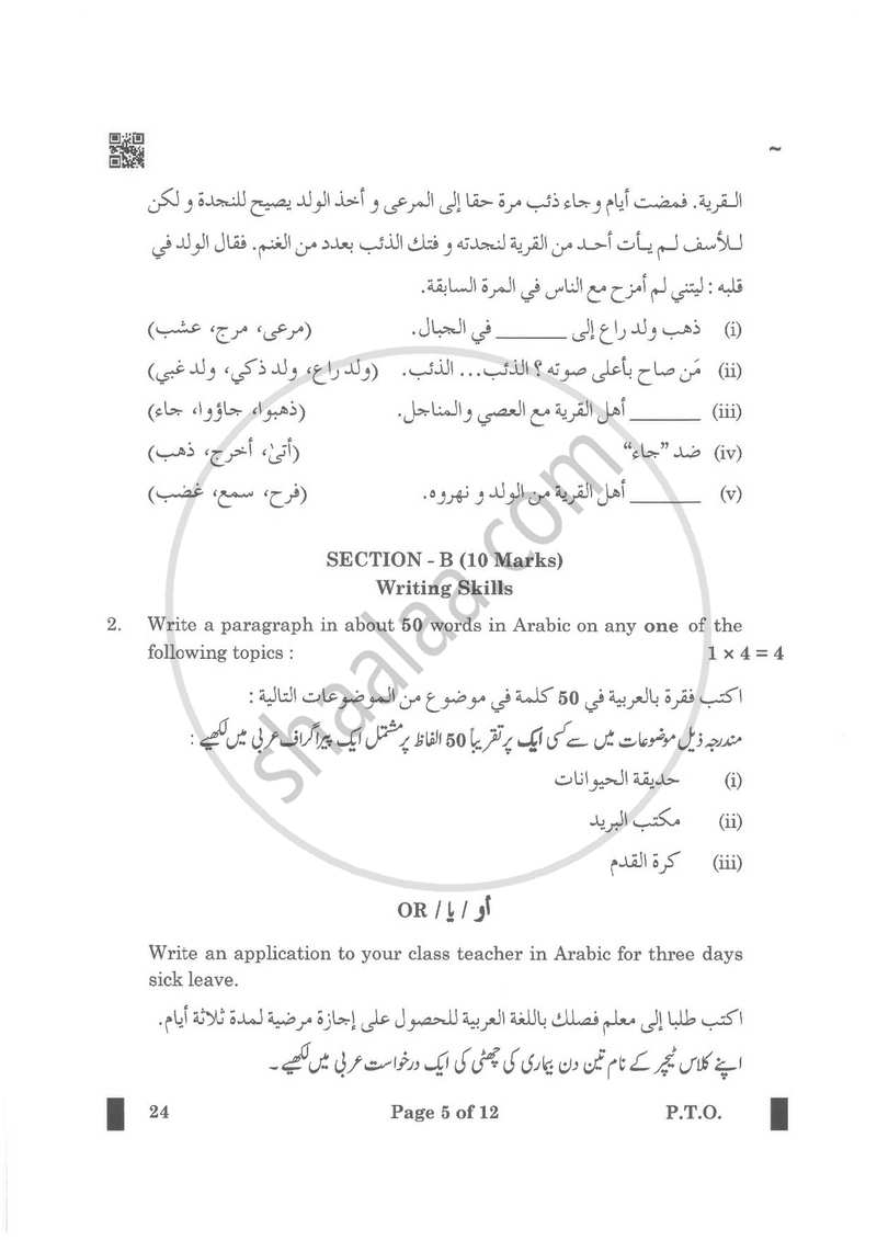 Arabic 2024-2025 Class 10 - CBSE (Central Board of Secondary Education) question paper with PDF download