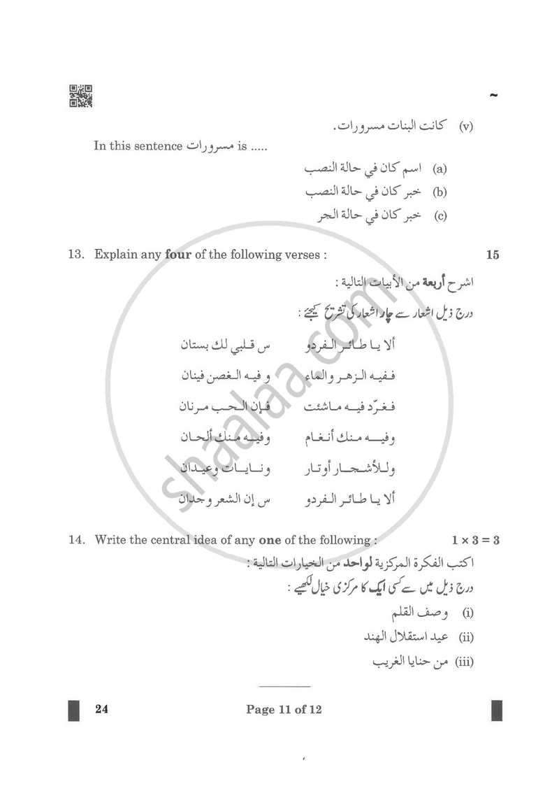Arabic 2024-2025 Class 10 - CBSE (Central Board of Secondary Education) question paper with PDF download