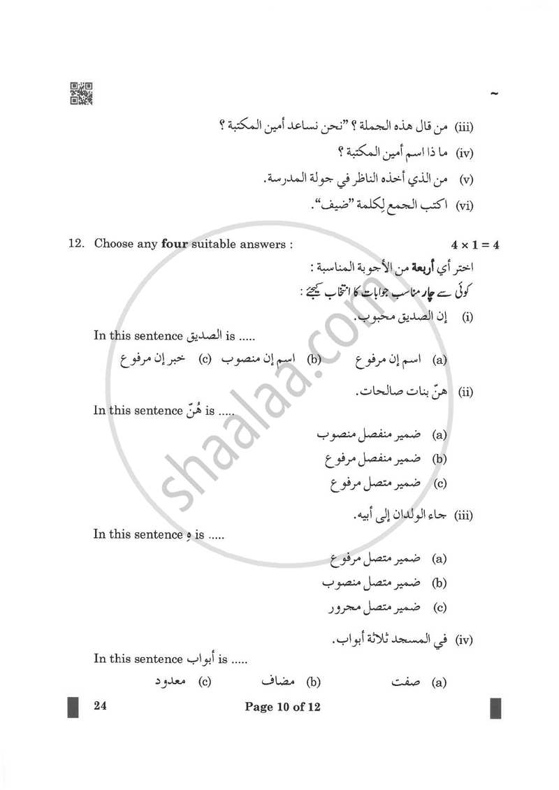 Arabic 2024-2025 Class 10 - CBSE (Central Board of Secondary Education) question paper with PDF download