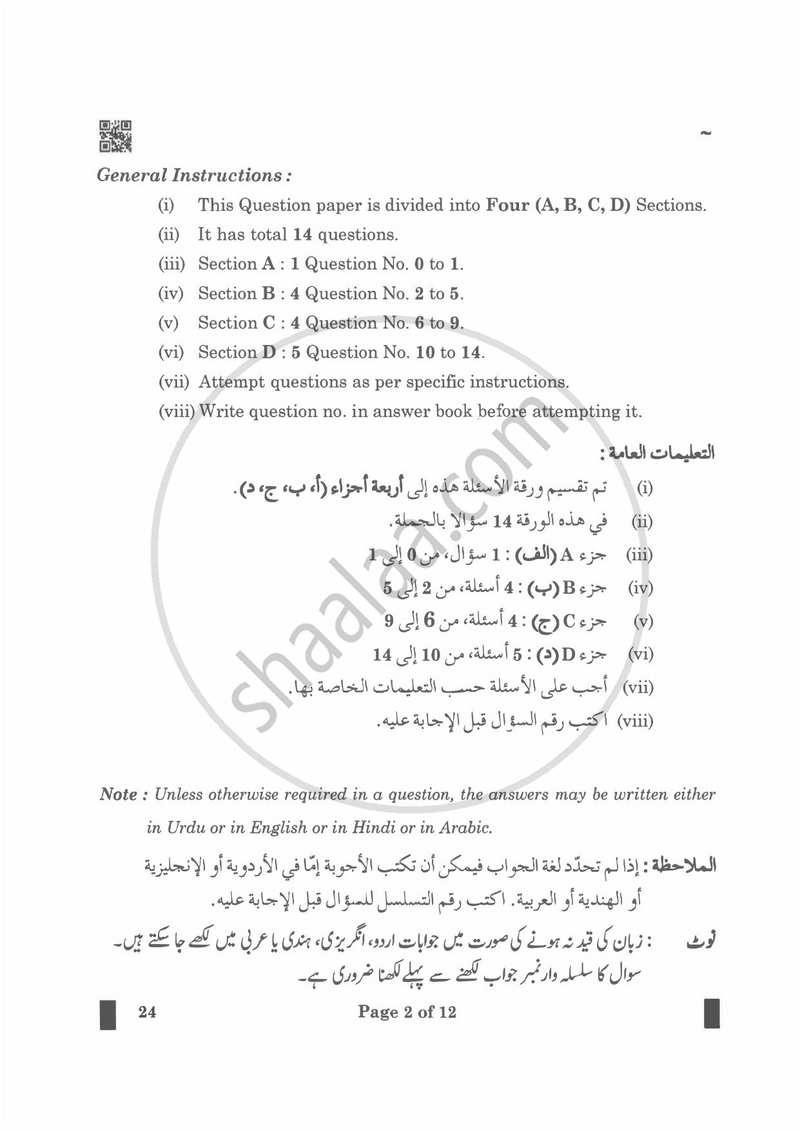 Arabic 2024-2025 Class 10 - CBSE (Central Board of Secondary Education) question paper with PDF download