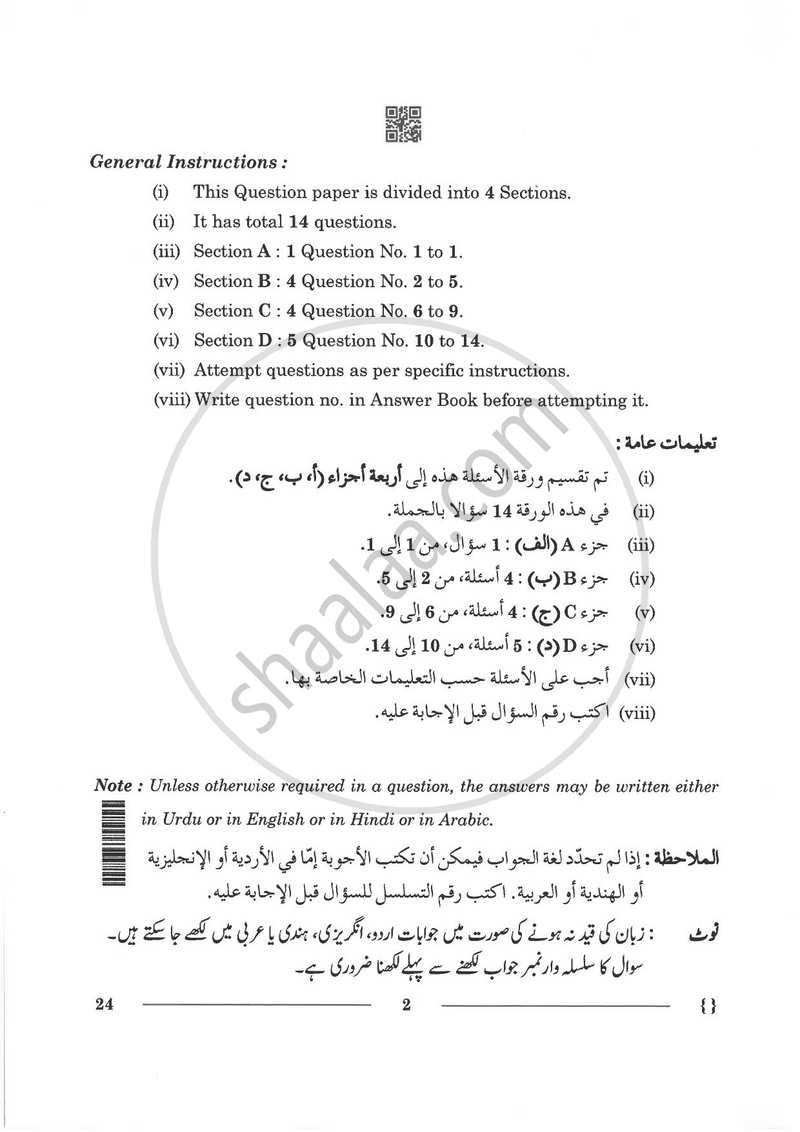 Arabic 2025-2026 Class 10 - CBSE (Central Board of Secondary Education) question paper with PDF download
