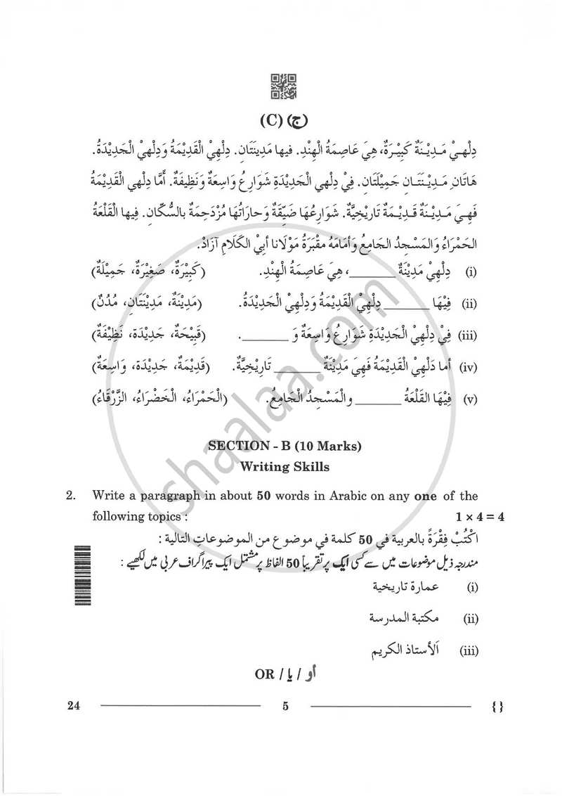 Arabic 2025-2026 Class 10 - CBSE (Central Board of Secondary Education) question paper with PDF download