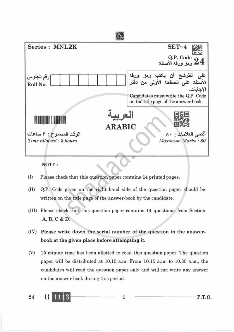 Arabic 2025-2026 Class 10 - CBSE (Central Board of Secondary Education) question paper with PDF download