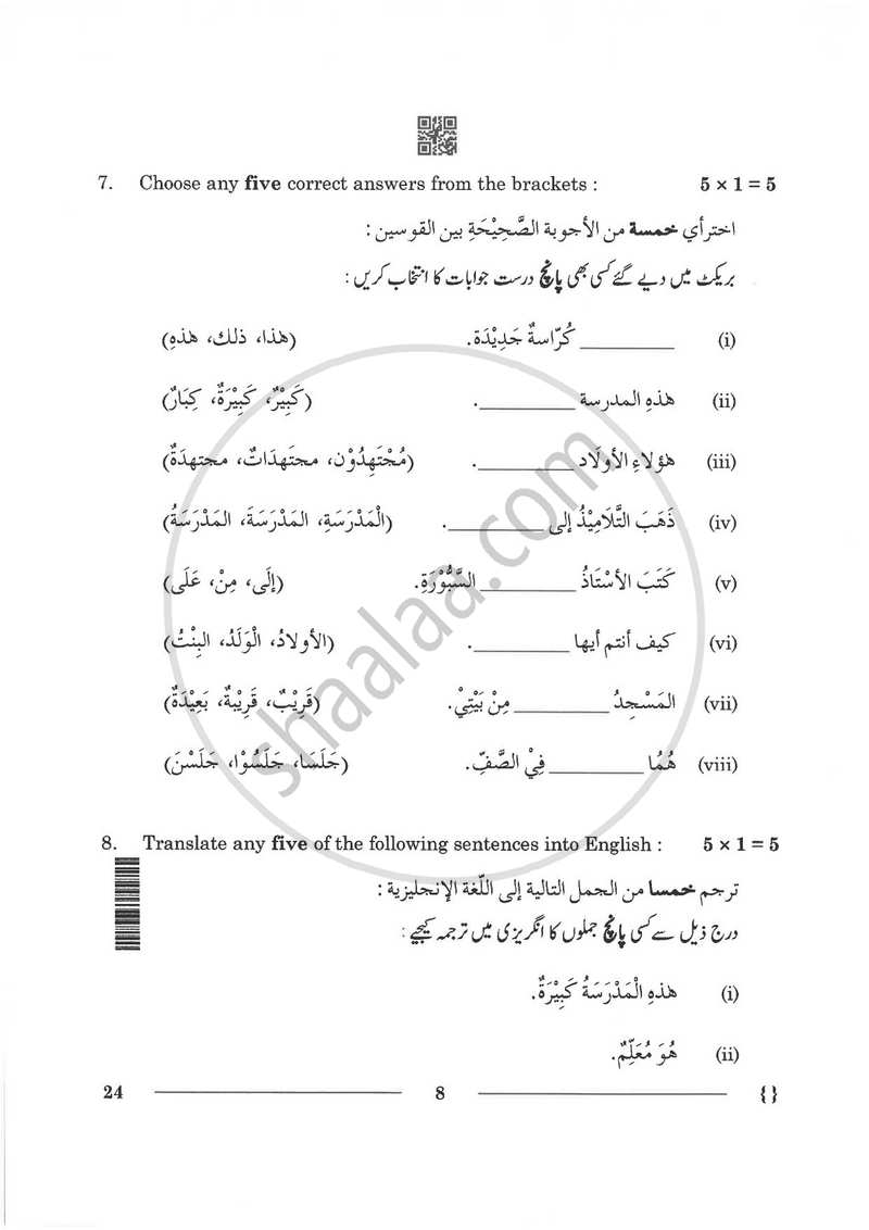 Arabic 2025-2026 Class 10 - CBSE (Central Board of Secondary Education) question paper with PDF download