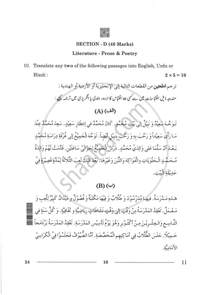 Arabic 2025-2026 Class 10 - CBSE (Central Board of Secondary Education) question paper with PDF download
