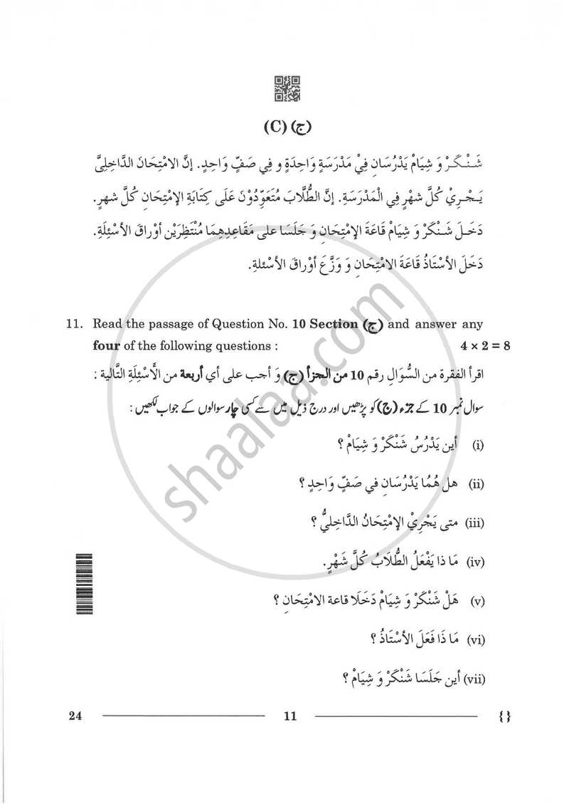 Arabic 2025-2026 Class 10 - CBSE (Central Board of Secondary Education) question paper with PDF download