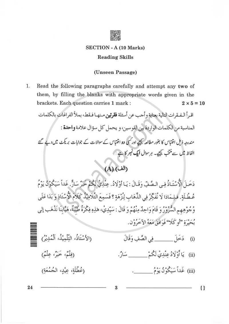 Arabic 2025-2026 Class 10 - CBSE (Central Board of Secondary Education) question paper with PDF download